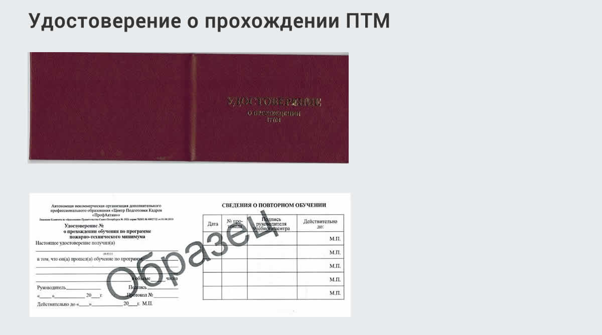  Курсы повышения квалификации по пожарно-техничекому минимуму в Асбесте: дистанционное обучение