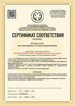 Образец сертификата для ИП Асбест Сертификат СТО 03.080.02033720.1-2020