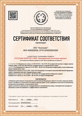 Образец сертификата для ООО Асбест Сертификат СТО 03.080.02033720.1-2020