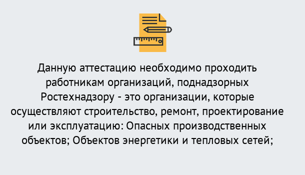 Почему нужно обратиться к нам? Асбест Аттестация работников организаций в Асбест ?