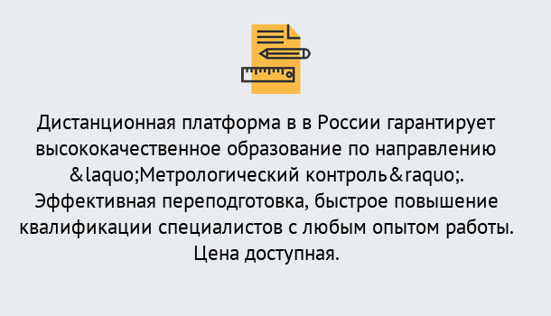 Почему нужно обратиться к нам? Асбест Курсы обучения по направлению Метрологический контроль