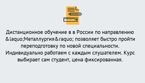 Почему нужно обратиться к нам? Асбест Курсы обучения по направлению Металлургия