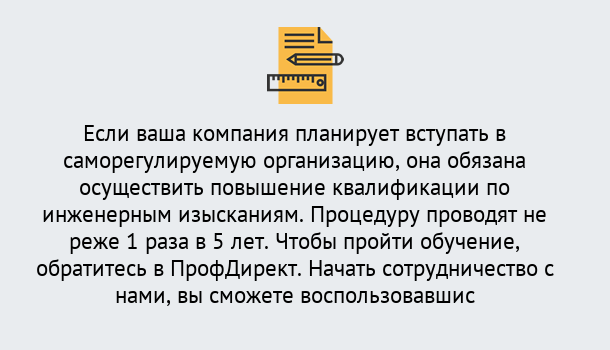 Почему нужно обратиться к нам? Асбест Повышение квалификации по инженерным изысканиям в Асбест : дистанционное обучение