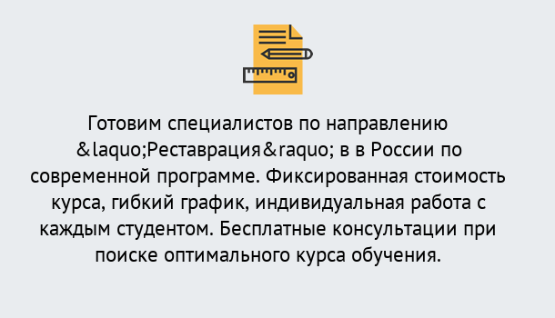 Почему нужно обратиться к нам? Асбест Курсы обучения по направлению Реставрация