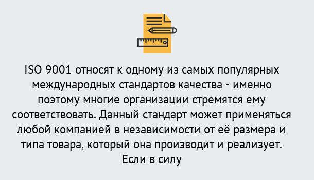 Почему нужно обратиться к нам? Асбест ISO 9001 в Асбест