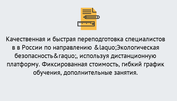 Почему нужно обратиться к нам? Асбест Курсы обучения по направлению Экологическая безопасность