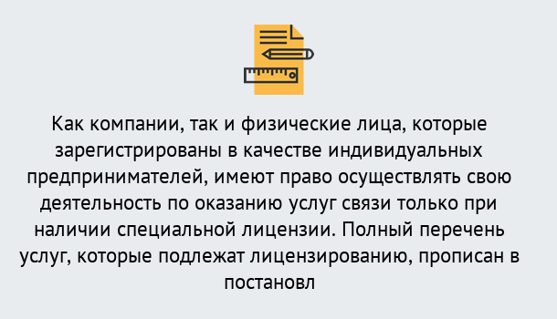 Почему нужно обратиться к нам? Асбест Лицензирование услуг связи в Асбест