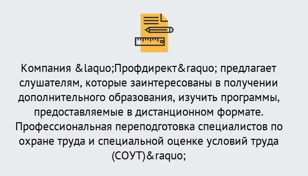 Почему нужно обратиться к нам? Асбест Профессиональная переподготовка по направлению «Охрана труда. Специальная оценка условий труда (СОУТ)» в Асбест