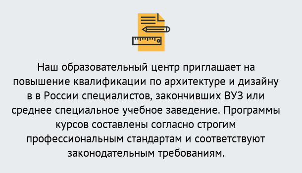 Почему нужно обратиться к нам? Асбест Приглашаем архитекторов и дизайнеров на курсы повышения квалификации в Асбест