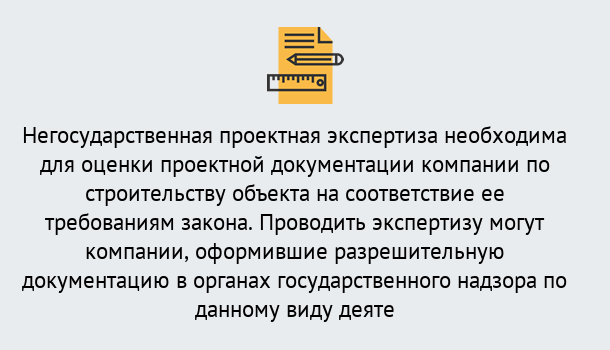 Почему нужно обратиться к нам? Асбест Негосударственная экспертиза проектной документации в Асбест