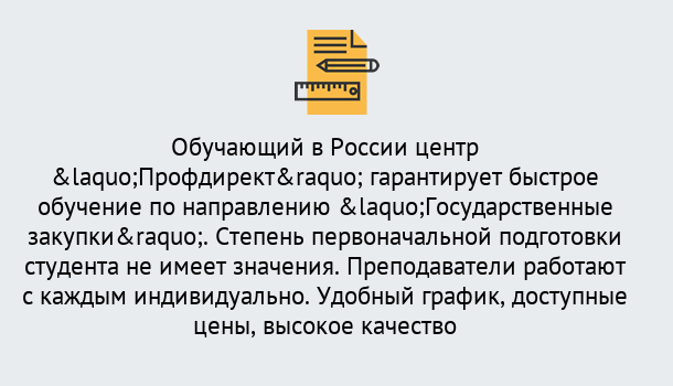 Почему нужно обратиться к нам? Асбест Курсы обучения по направлению Государственные закупки