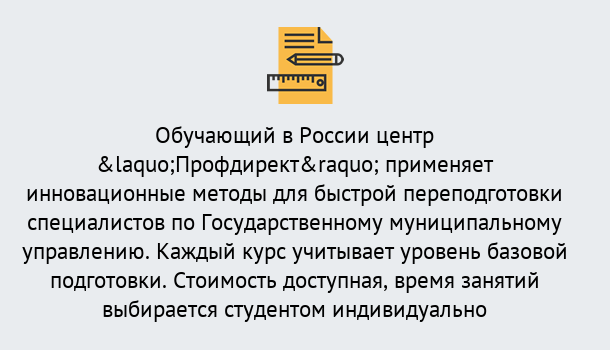 Почему нужно обратиться к нам? Асбест Курсы обучения по направлению Государственное и муниципальное управление