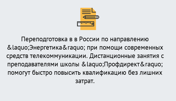 Почему нужно обратиться к нам? Асбест Курсы обучения по направлению Энергетика