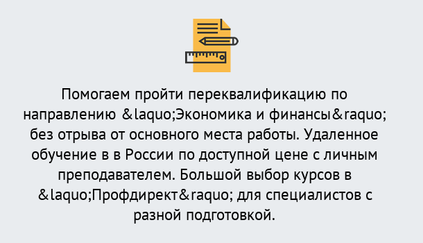 Почему нужно обратиться к нам? Асбест Курсы обучения по направлению Экономика и финансы