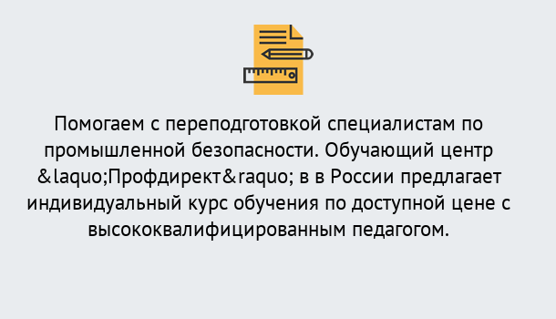 Почему нужно обратиться к нам? Асбест Дистанционная платформа поможет освоить профессию инспектора промышленной безопасности