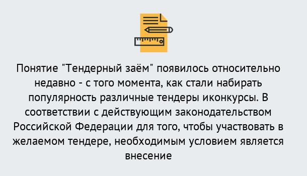 Почему нужно обратиться к нам? Асбест Нужен Тендерный займ в Асбест ?