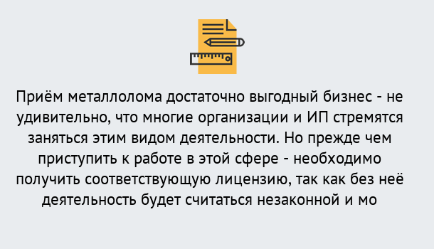 Почему нужно обратиться к нам? Асбест Лицензия на металлолом. Порядок получения лицензии. В Асбест