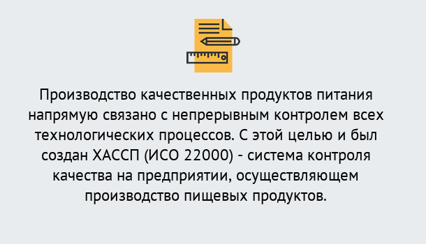 Почему нужно обратиться к нам? Асбест Оформить сертификат ИСО 22000 ХАССП в Асбест