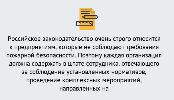 Почему нужно обратиться к нам? Асбест Профессиональная переподготовка по направлению «Пожарно-технический минимум» в Асбест