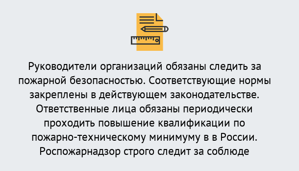 Почему нужно обратиться к нам? Асбест Курсы повышения квалификации по пожарно-техничекому минимуму в Асбест: дистанционное обучение