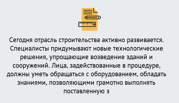 Почему нужно обратиться к нам? Асбест Повышение квалификации по строительству в Асбест: дистанционное обучение