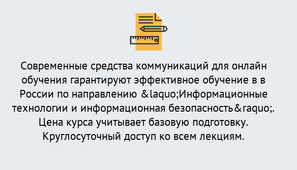 Почему нужно обратиться к нам? Асбест Курсы обучения по направлению Информационные технологии и информационная безопасность (ФСТЭК)