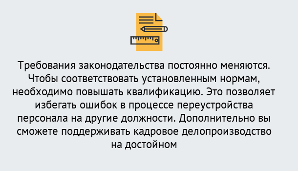 Почему нужно обратиться к нам? Асбест Повышение квалификации по кадровому делопроизводству: дистанционные курсы