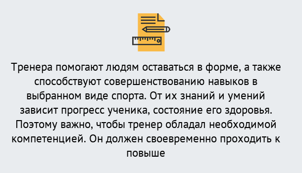 Почему нужно обратиться к нам? Асбест Дистанционное повышение квалификации по спорту и фитнесу в Асбест