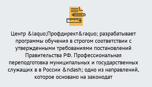 Почему нужно обратиться к нам? Асбест Профессиональная переподготовка государственных и муниципальных служащих в Асбест