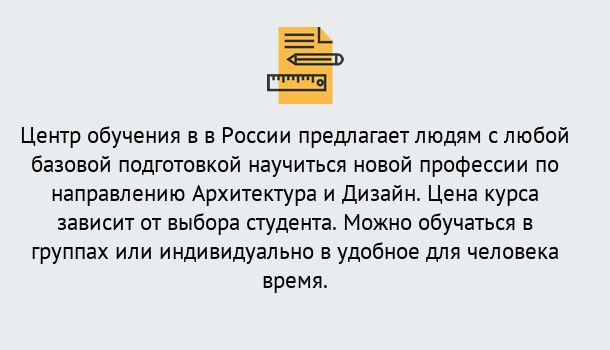 Почему нужно обратиться к нам? Асбест Курсы обучения по направлению Архитектура и дизайн