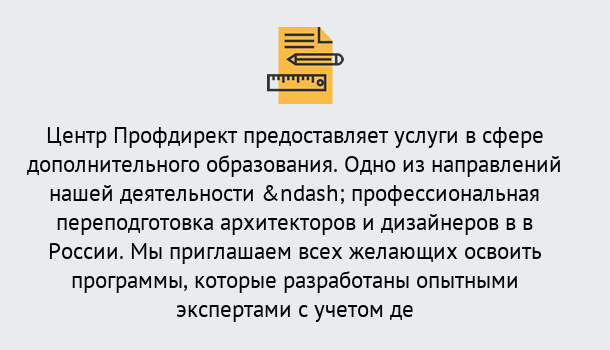 Почему нужно обратиться к нам? Асбест Профессиональная переподготовка по направлению «Архитектура и дизайн»