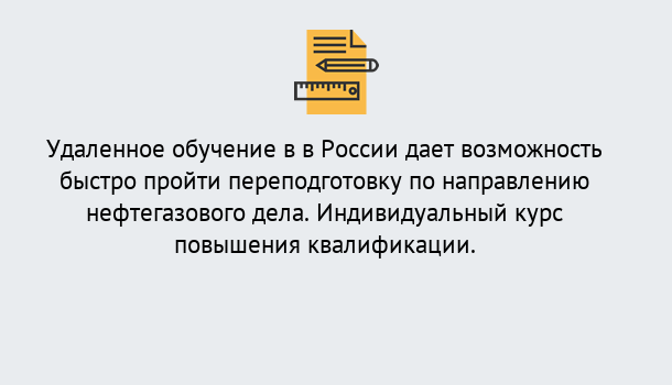 Почему нужно обратиться к нам? Асбест Курсы обучения по направлению Нефтегазовое дело