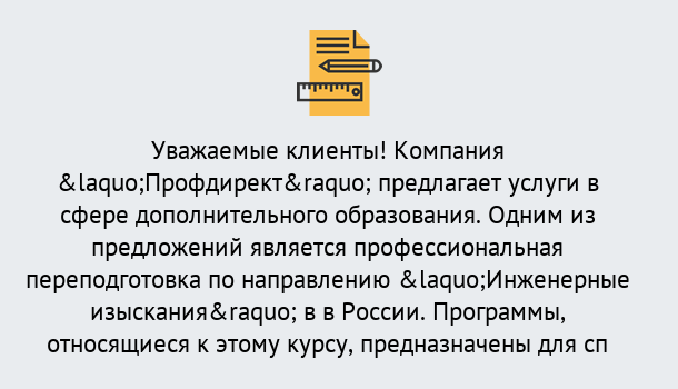 Почему нужно обратиться к нам? Асбест Профессиональная переподготовка по направлению «Инженерные изыскания» в Асбест