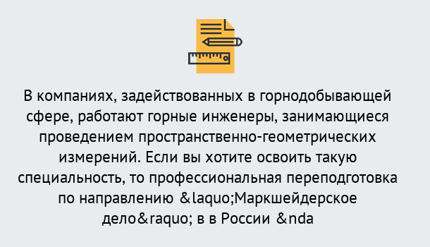 Почему нужно обратиться к нам? Асбест Профессиональная переподготовка по направлению «Маркшейдерское дело» в Асбест