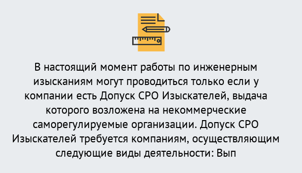 Почему нужно обратиться к нам? Асбест Получить допуск СРО изыскателей в Асбест