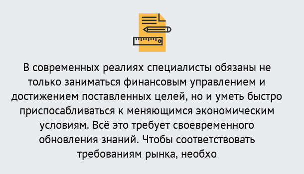 Почему нужно обратиться к нам? Асбест Дистанционное повышение квалификации по экономике и финансам в Асбест