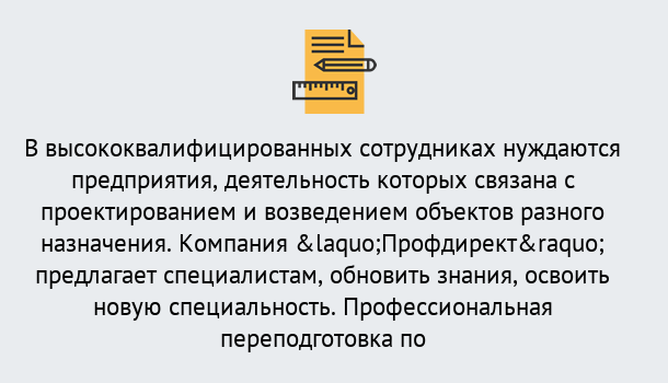 Почему нужно обратиться к нам? Асбест Профессиональная переподготовка по направлению «Строительство» в Асбест