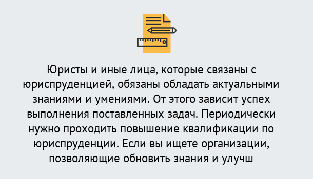 Почему нужно обратиться к нам? Асбест Дистанционные курсы повышения квалификации по юриспруденции в Асбест