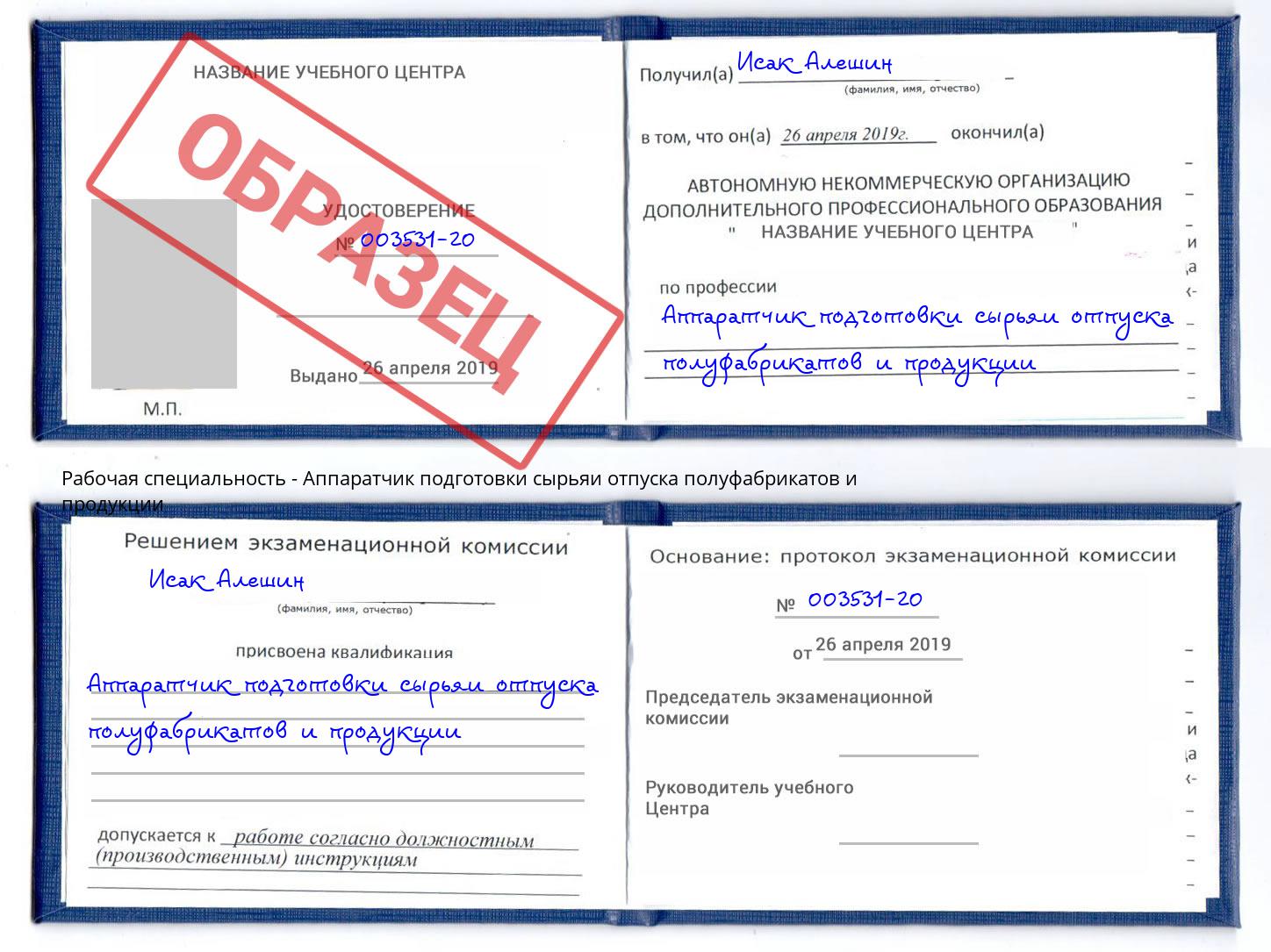 Аппаратчик подготовки сырьяи отпуска полуфабрикатов и продукции Асбест