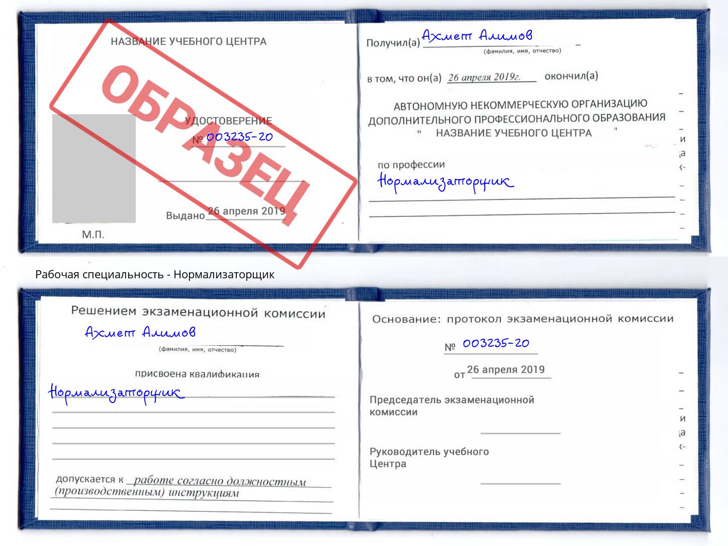 Нормализаторщик Асбест