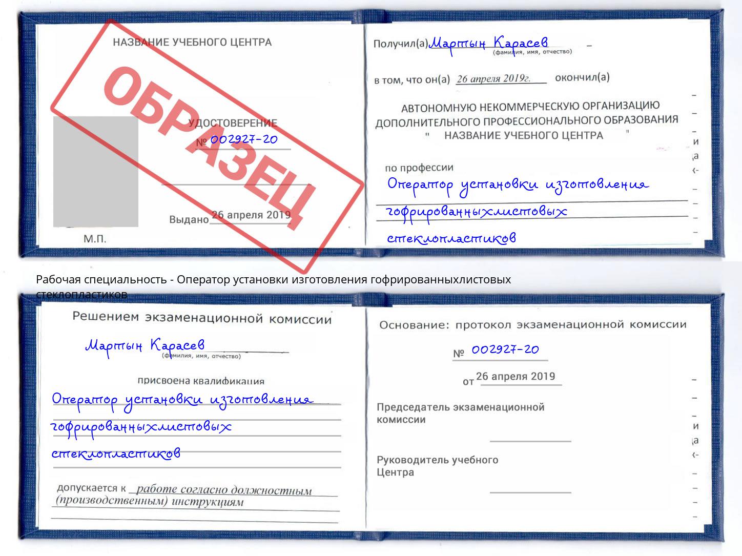 Оператор установки изготовления гофрированныхлистовых стеклопластиков Асбест
