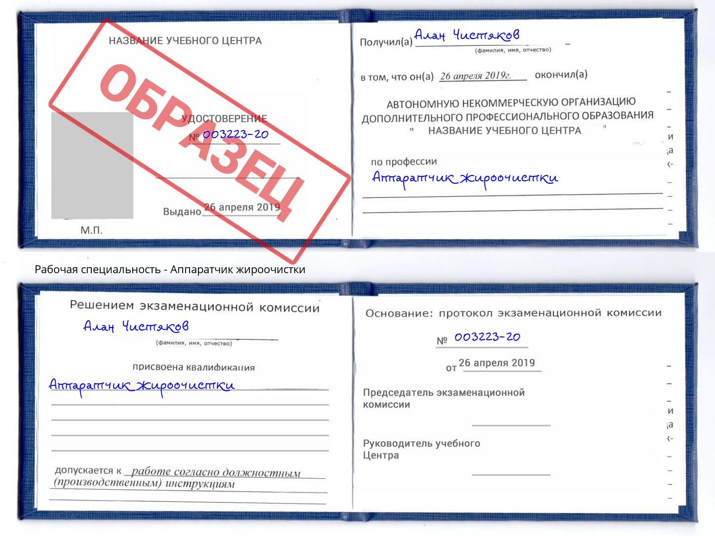 Аппаратчик жироочистки Асбест