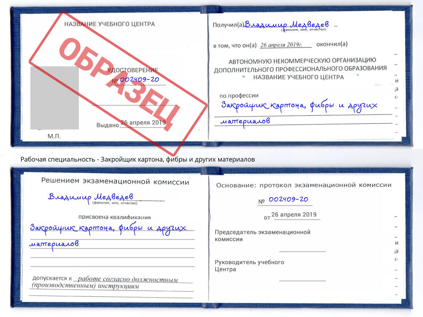 Закройщик картона, фибры и других материалов Асбест