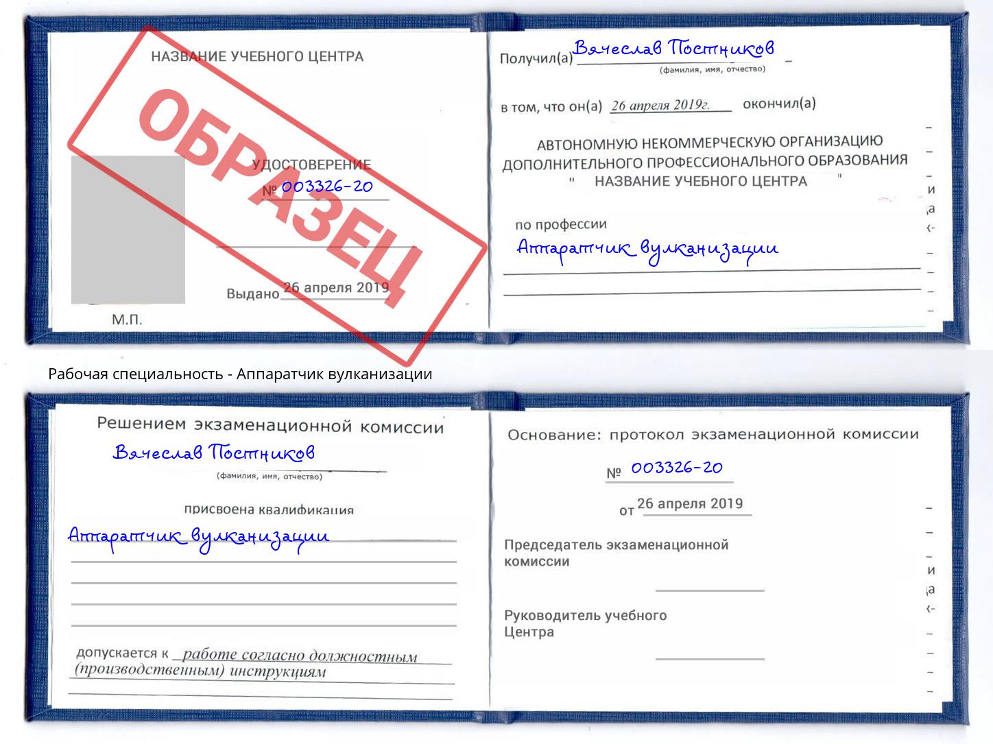 Аппаратчик вулканизации Асбест