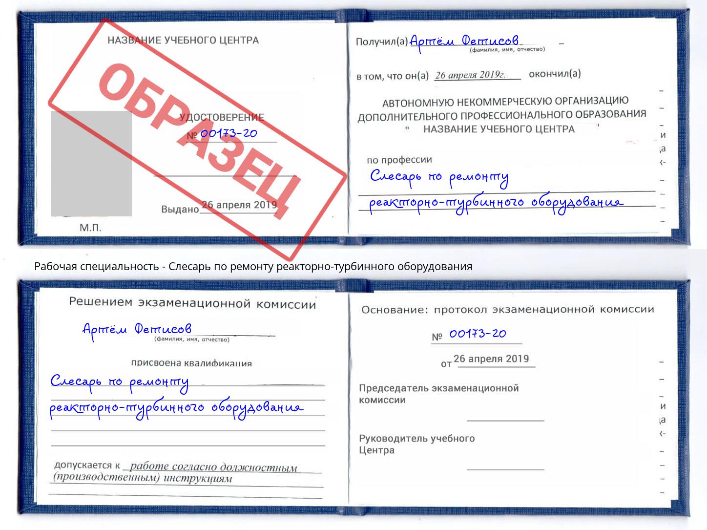 Слесарь по ремонту реакторно-турбинного оборудования Асбест