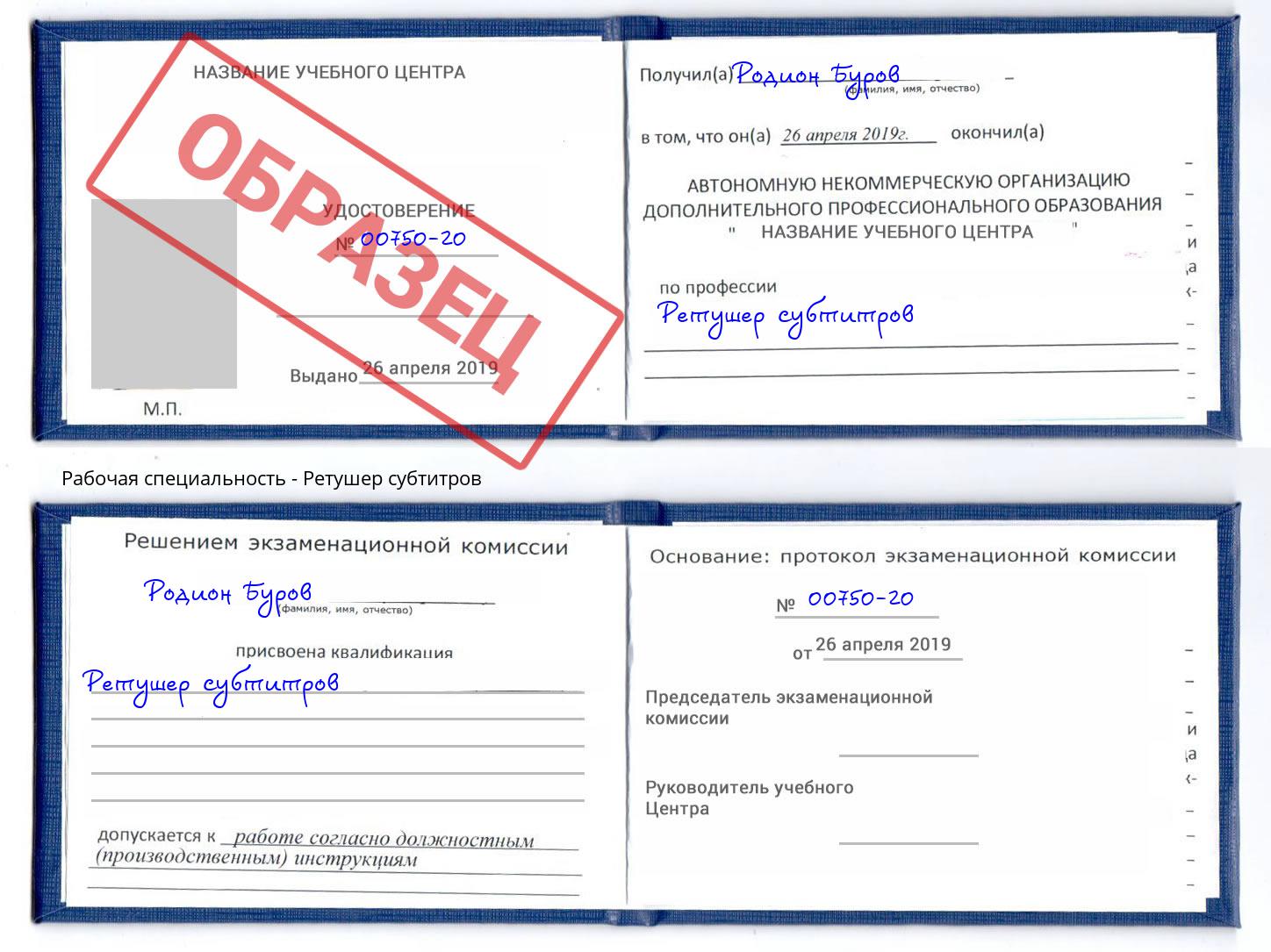 Ретушер субтитров Асбест