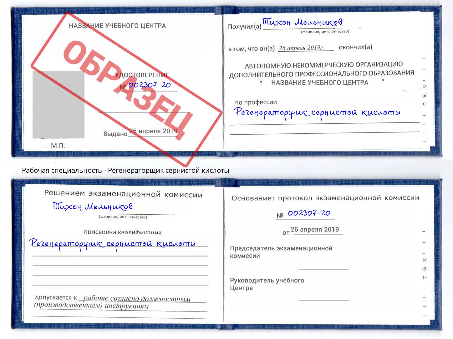 Регенераторщик сернистой кислоты Асбест