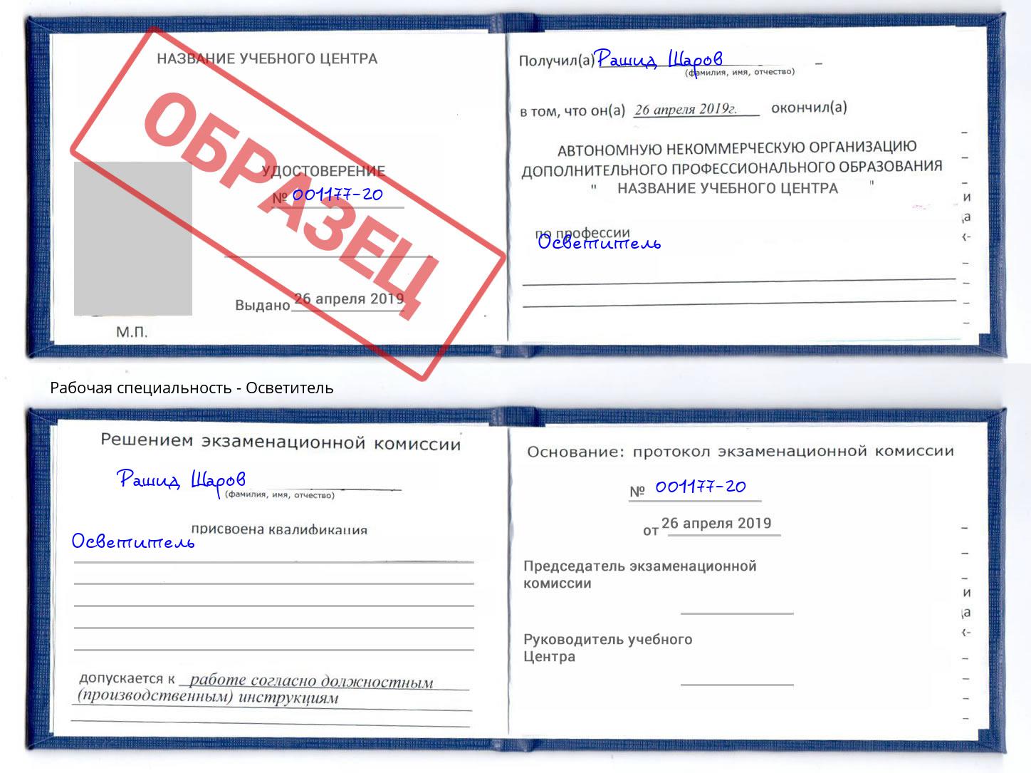 Осветитель Асбест