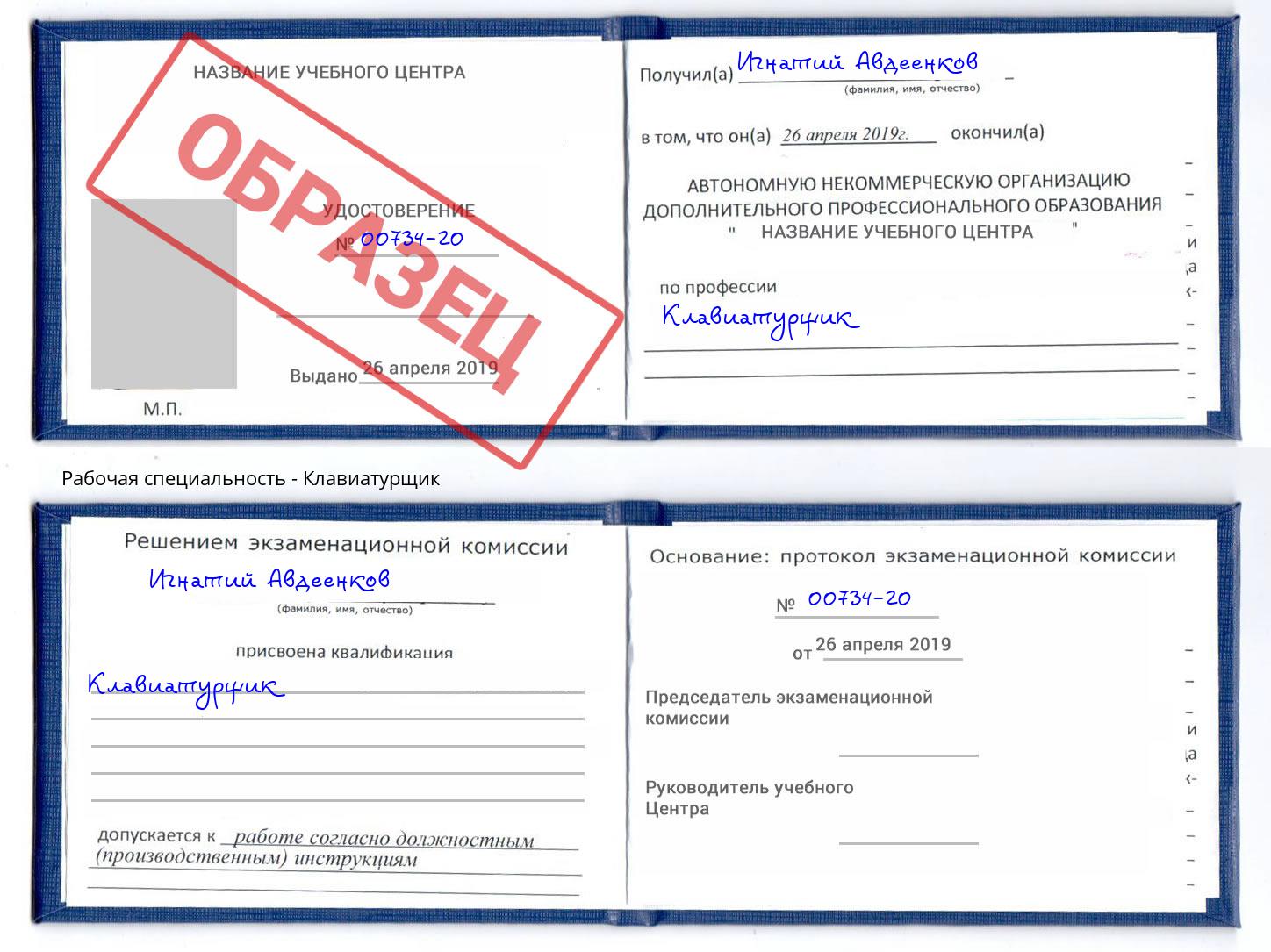 Клавиатурщик Асбест