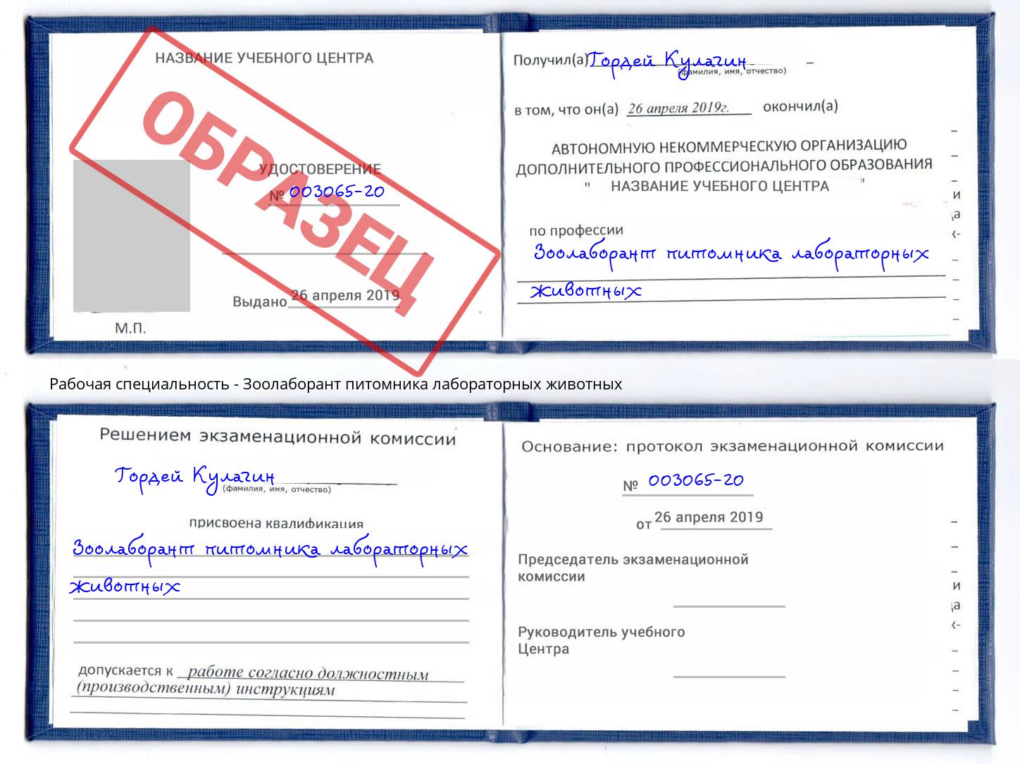 Зоолаборант питомника лабораторных животных Асбест